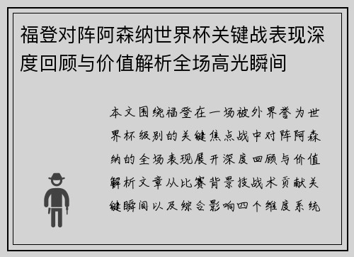 福登对阵阿森纳世界杯关键战表现深度回顾与价值解析全场高光瞬间
